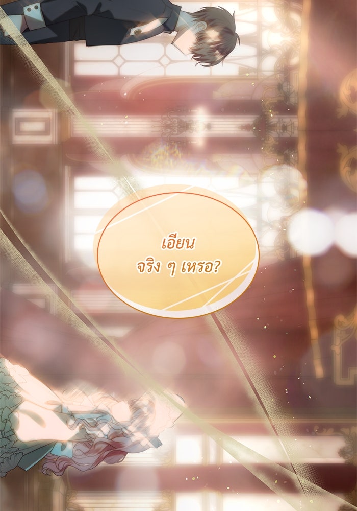 เกิดอีกครั้งก็ยังเป็นลูกแม่ - หน้า 19