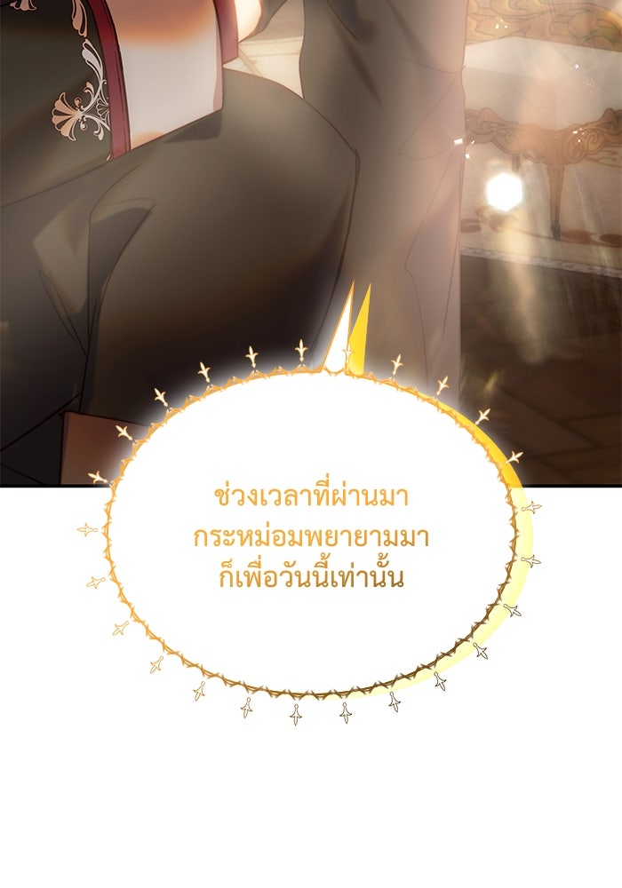 เกิดอีกครั้งก็ยังเป็นลูกแม่ - หน้า 42