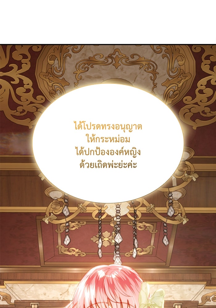 เกิดอีกครั้งก็ยังเป็นลูกแม่ - หน้า 43