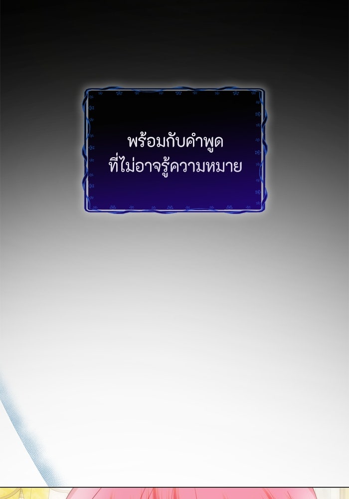 เกิดอีกครั้งก็ยังเป็นลูกแม่ - หน้า 78