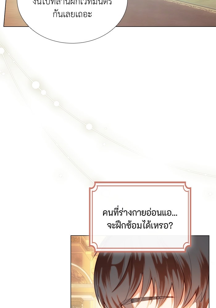 เกิดอีกครั้งก็ยังเป็นลูกแม่ - หน้า 91
