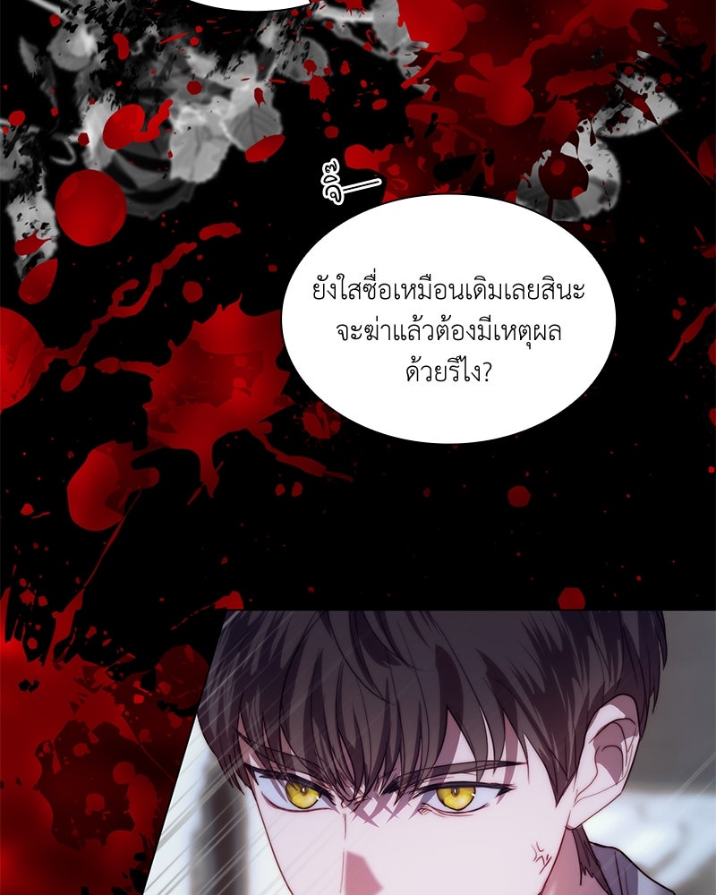 เกิดอีกครั้งก็ยังเป็นลูกแม่ - หน้า 85