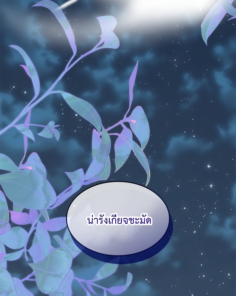 เกิดอีกครั้งก็ยังเป็นลูกแม่ - หน้า 77