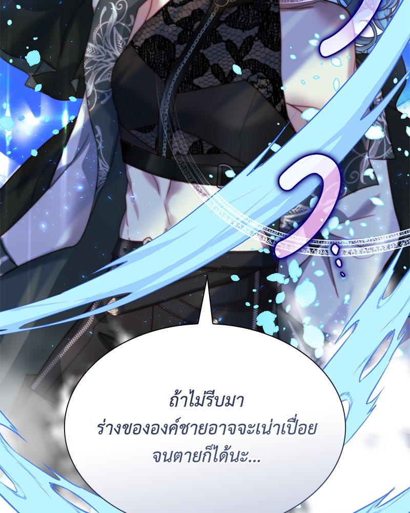 เกิดอีกครั้งก็ยังเป็นลูกแม่ - หน้า 95