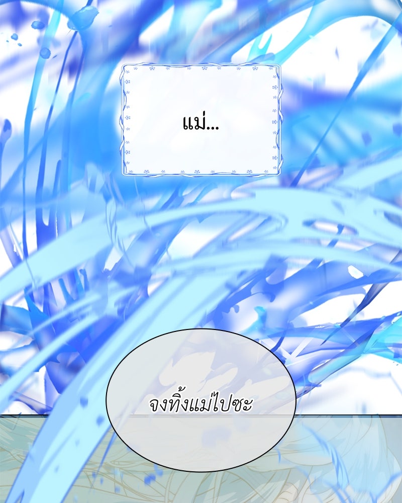 เกิดอีกครั้งก็ยังเป็นลูกแม่ - หน้า 98