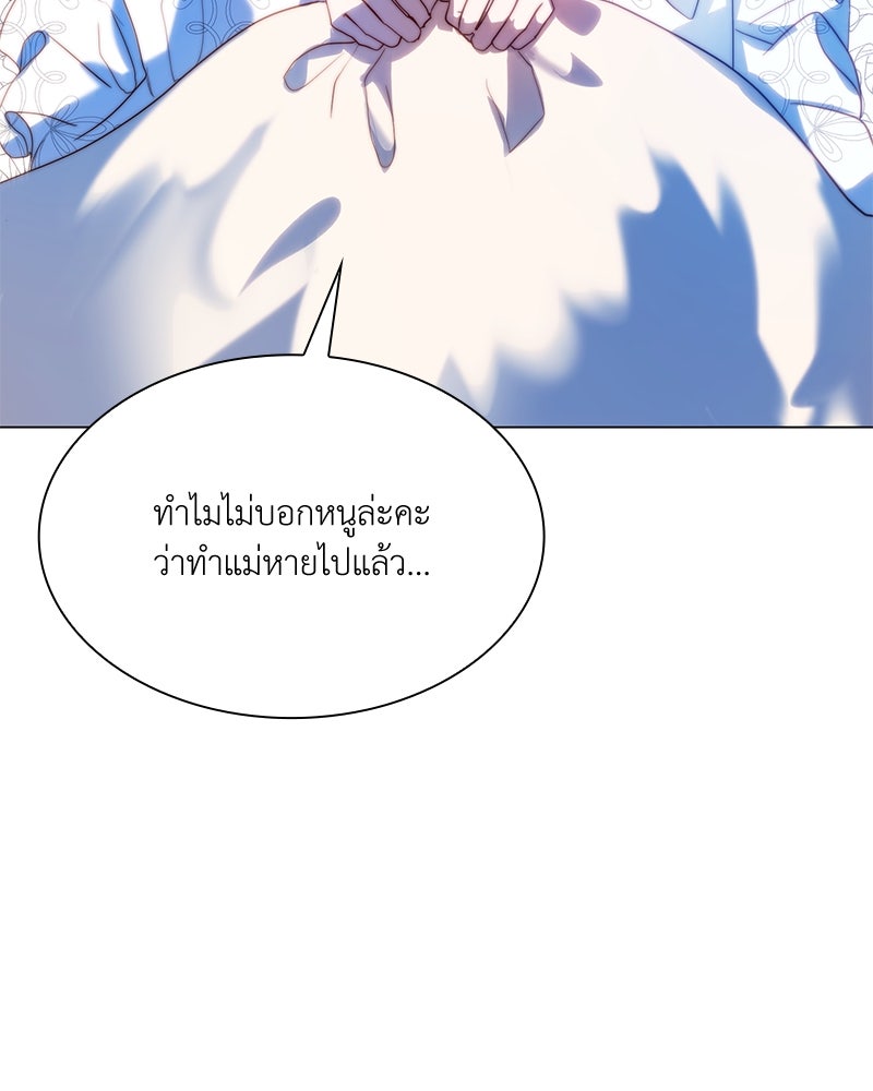 เกิดอีกครั้งก็ยังเป็นลูกแม่ - หน้า 83