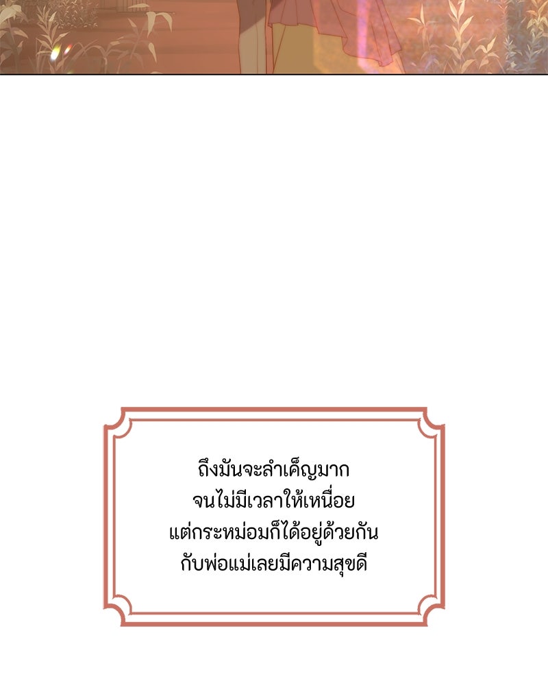 เกิดอีกครั้งก็ยังเป็นลูกแม่ - หน้า 116