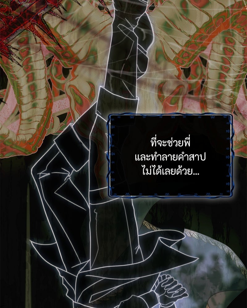 เกิดอีกครั้งก็ยังเป็นลูกแม่ - หน้า 76