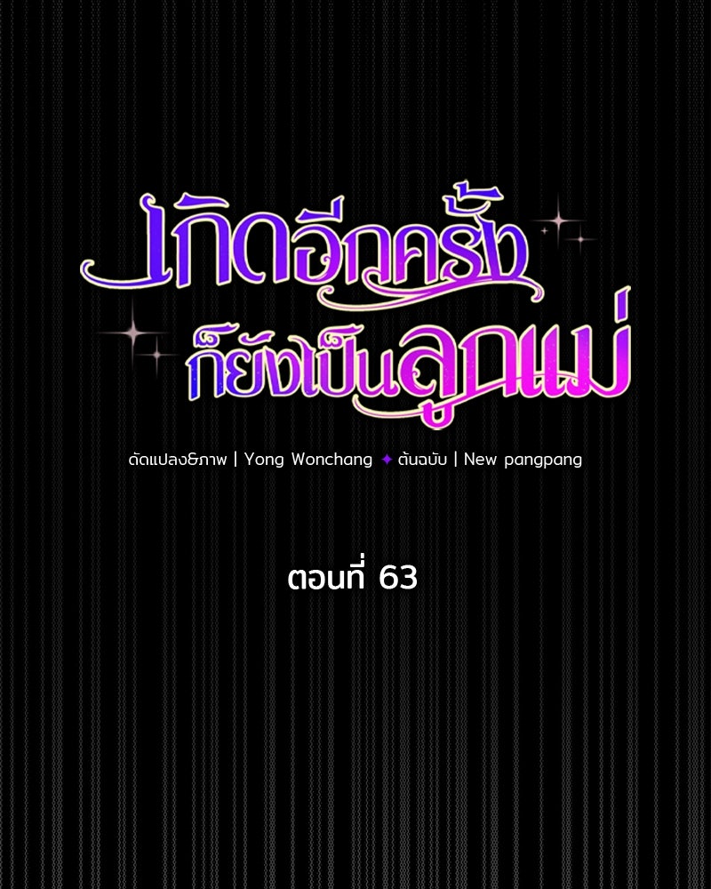 เกิดอีกครั้งก็ยังเป็นลูกแม่ - หน้า 40