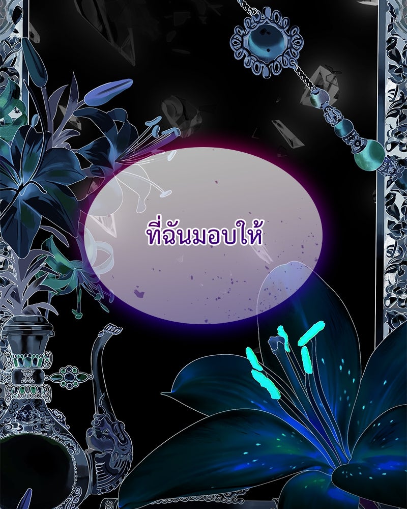 เกิดอีกครั้งก็ยังเป็นลูกแม่ - หน้า 63