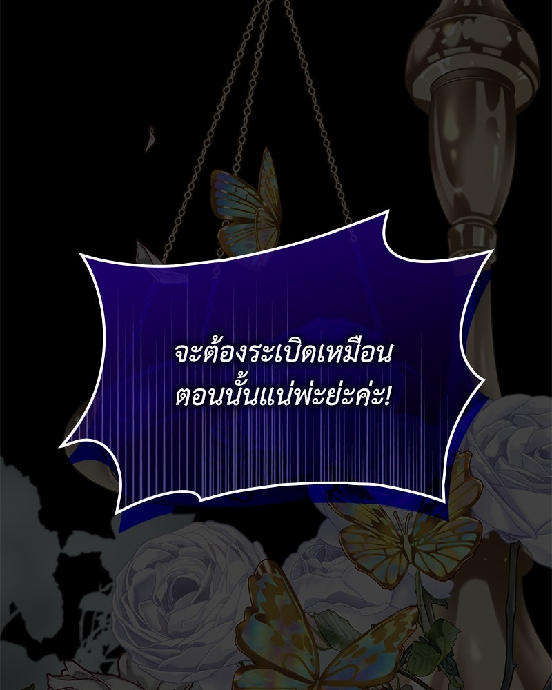 เกิดอีกครั้งก็ยังเป็นลูกแม่ - หน้า 97