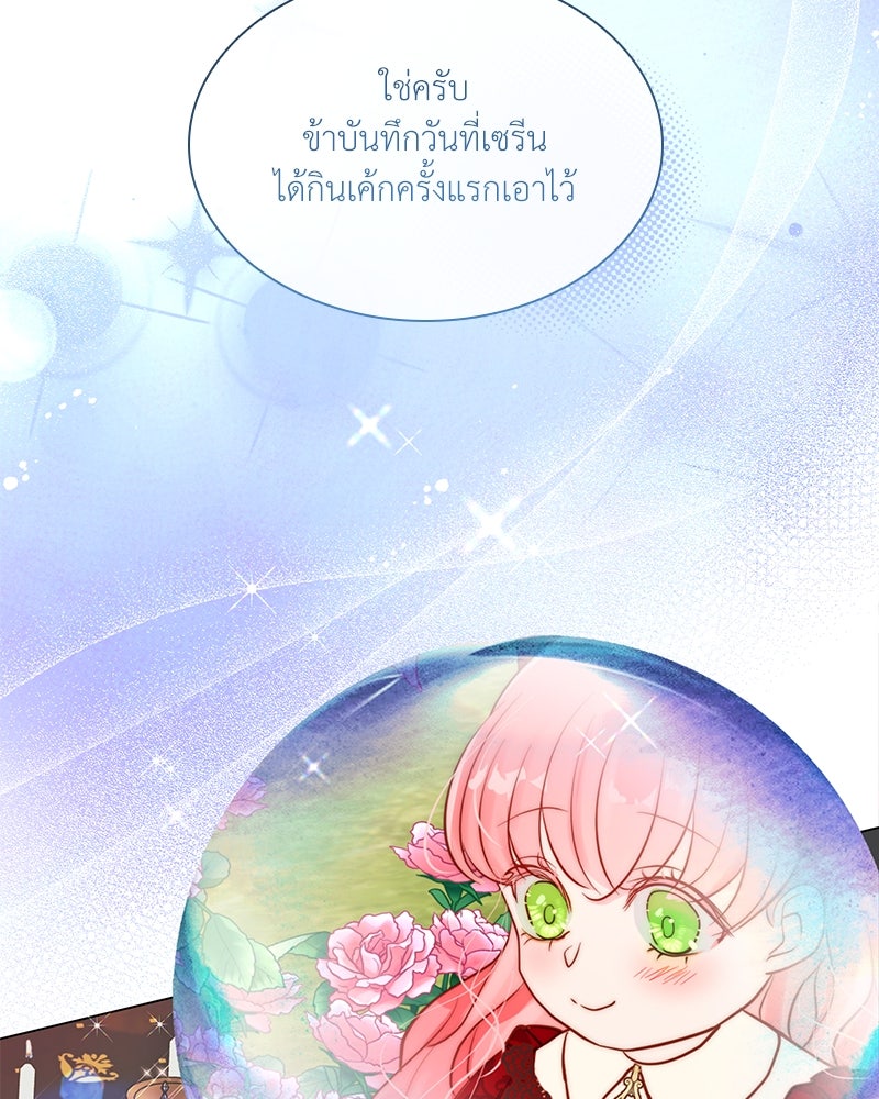 เกิดอีกครั้งก็ยังเป็นลูกแม่ - หน้า 92