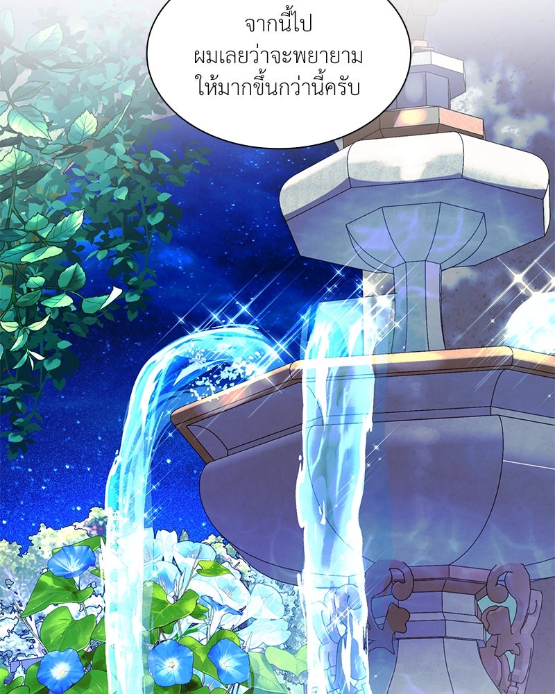 เกิดอีกครั้งก็ยังเป็นลูกแม่ - หน้า 116