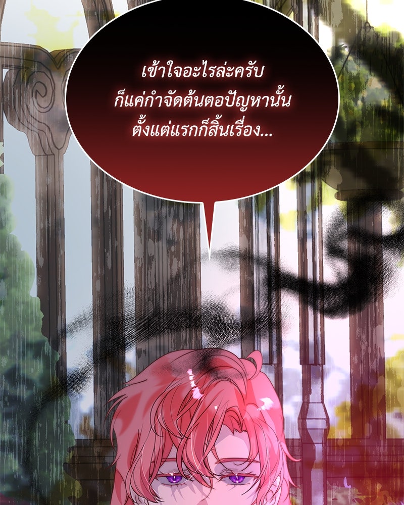 เกิดอีกครั้งก็ยังเป็นลูกแม่ - หน้า 117