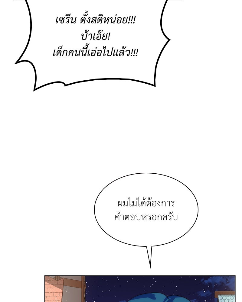 เกิดอีกครั้งก็ยังเป็นลูกแม่ - หน้า 72