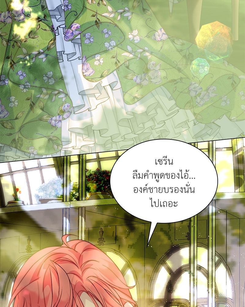 เกิดอีกครั้งก็ยังเป็นลูกแม่ - หน้า 90