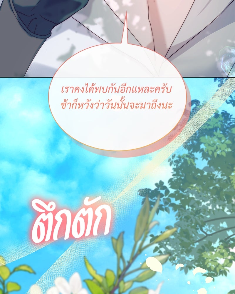 เกิดอีกครั้งก็ยังเป็นลูกแม่ - หน้า 101