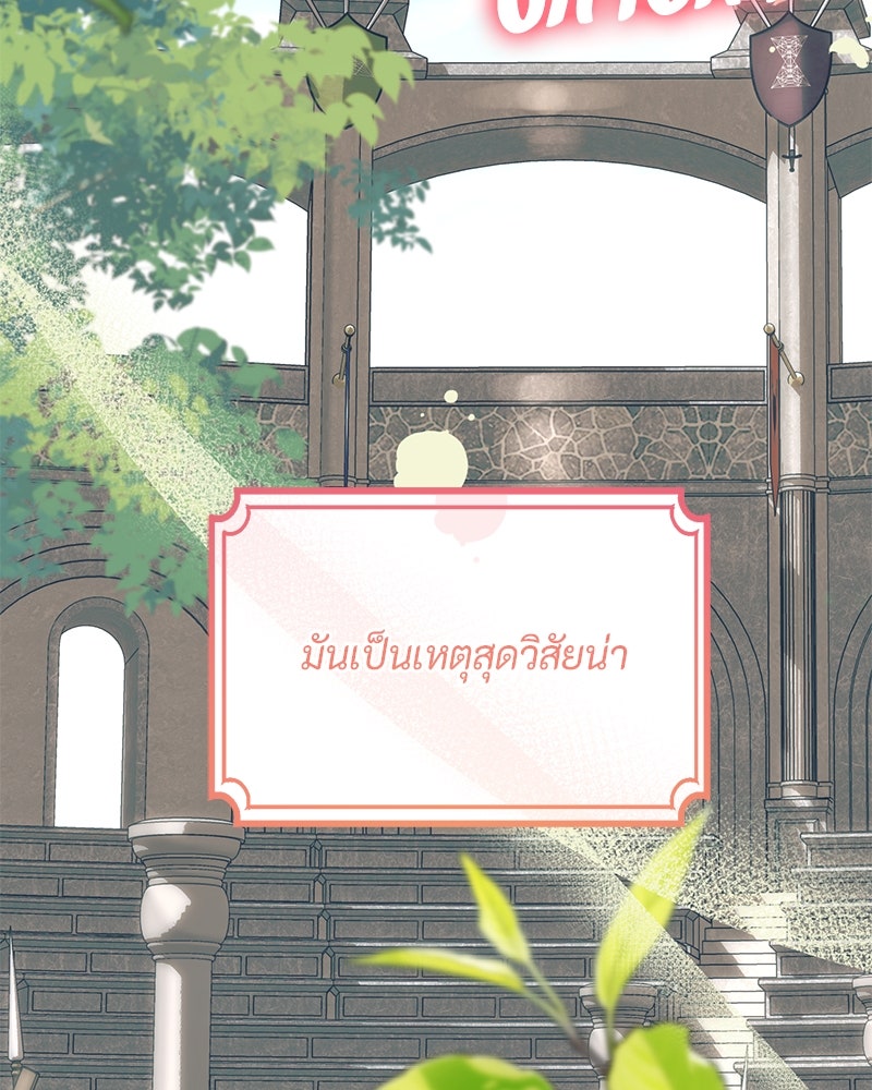 เกิดอีกครั้งก็ยังเป็นลูกแม่ - หน้า 103