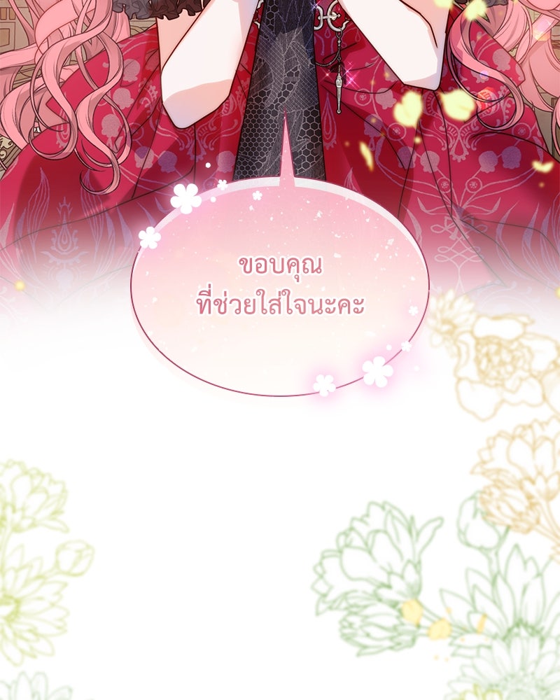 เกิดอีกครั้งก็ยังเป็นลูกแม่ - หน้า 16