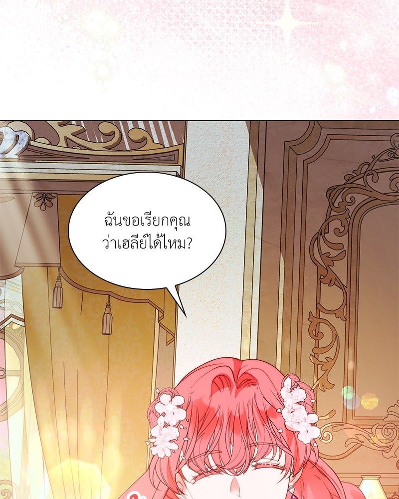เกิดอีกครั้งก็ยังเป็นลูกแม่ - หน้า 19