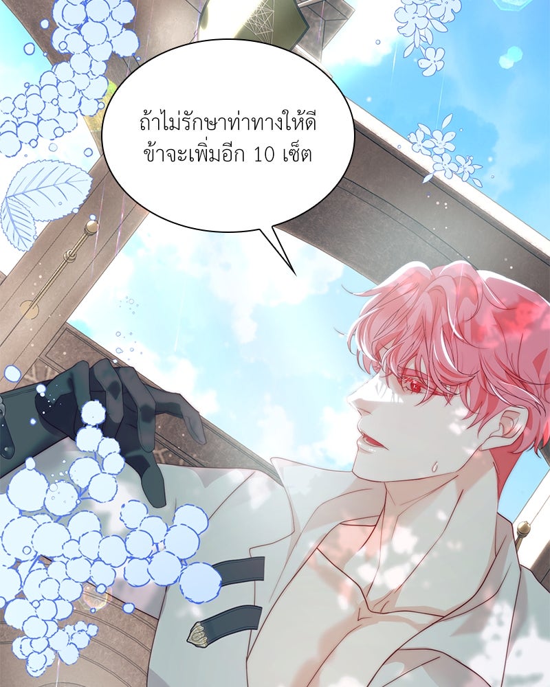 เกิดอีกครั้งก็ยังเป็นลูกแม่ - หน้า 52