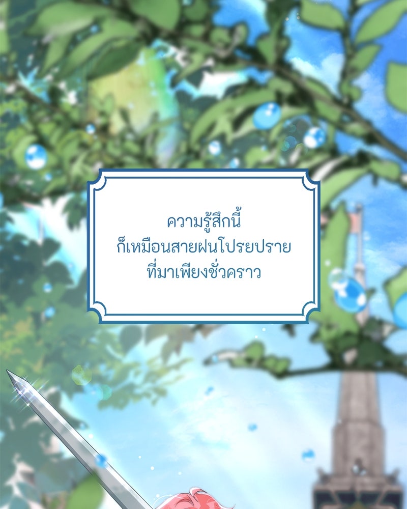 เกิดอีกครั้งก็ยังเป็นลูกแม่ - หน้า 59