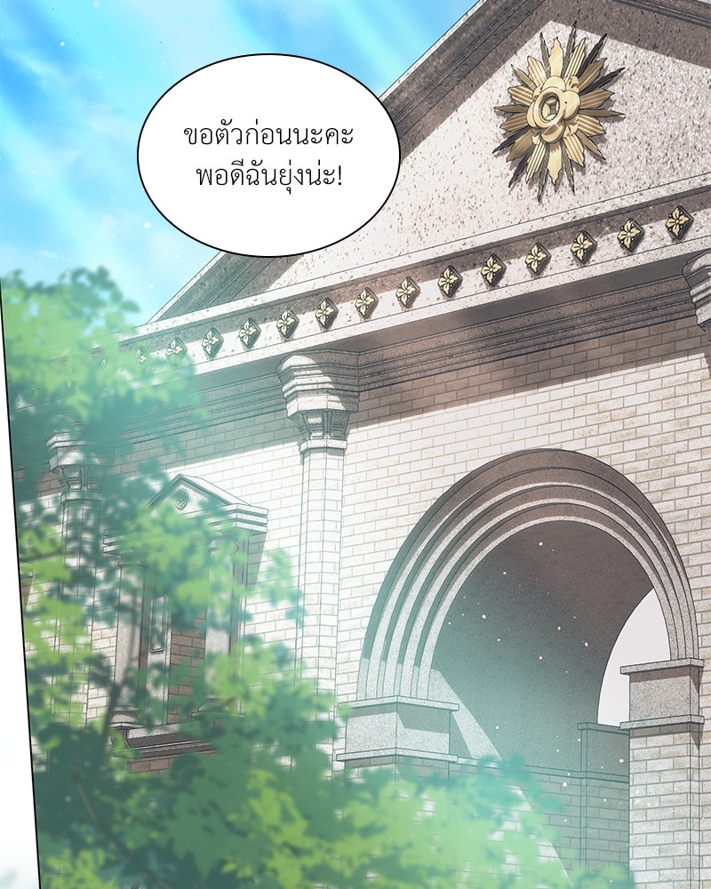 เกิดอีกครั้งก็ยังเป็นลูกแม่ - หน้า 69