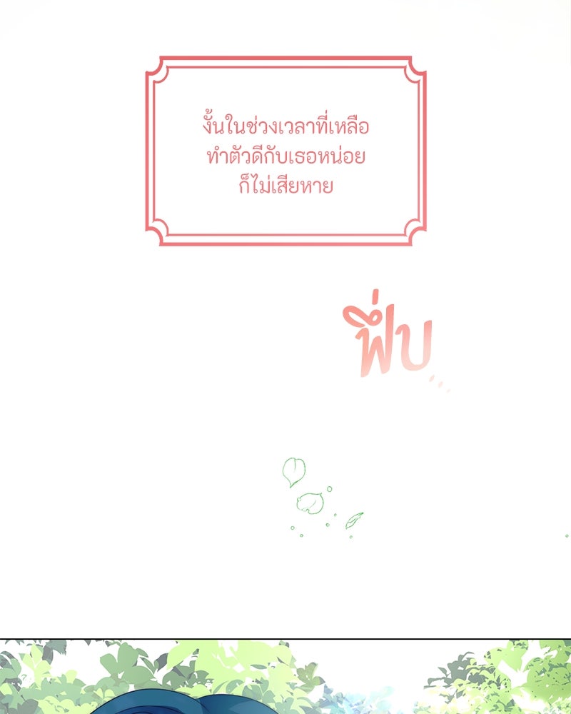 เกิดอีกครั้งก็ยังเป็นลูกแม่ - หน้า 97