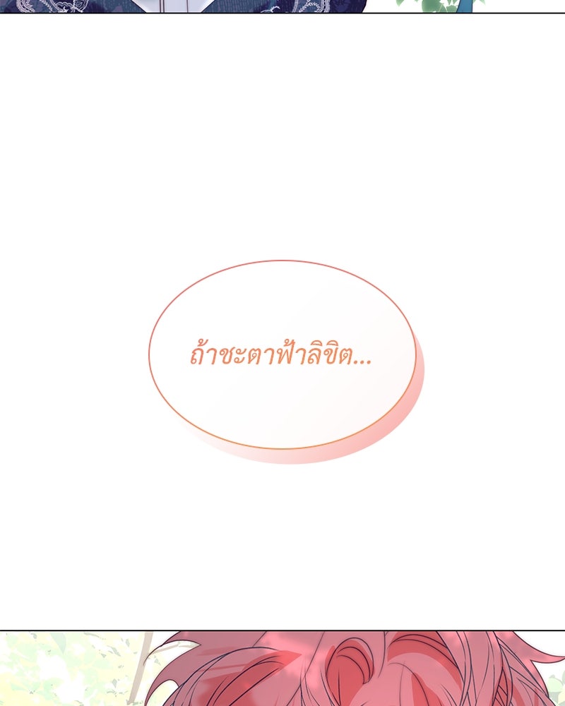 เกิดอีกครั้งก็ยังเป็นลูกแม่ - หน้า 99