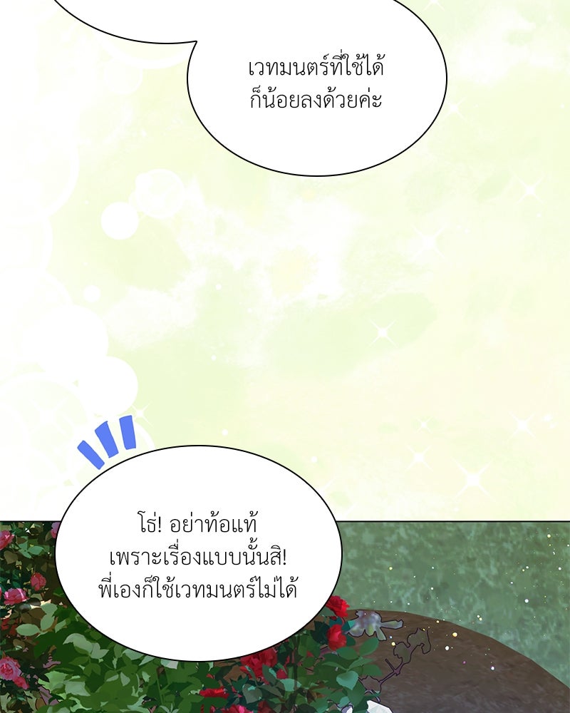 เกิดอีกครั้งก็ยังเป็นลูกแม่ - หน้า 35