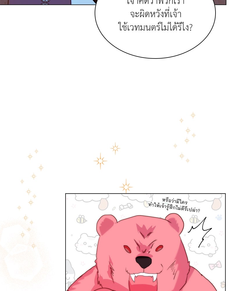 เกิดอีกครั้งก็ยังเป็นลูกแม่ - หน้า 45
