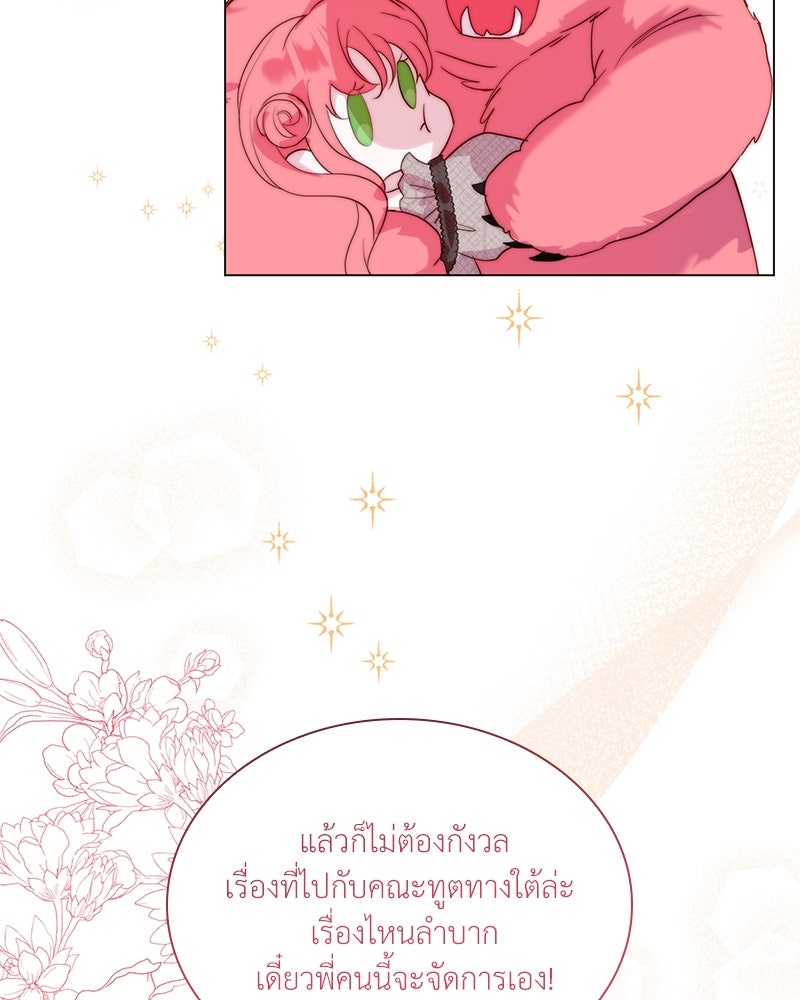 เกิดอีกครั้งก็ยังเป็นลูกแม่ - หน้า 46