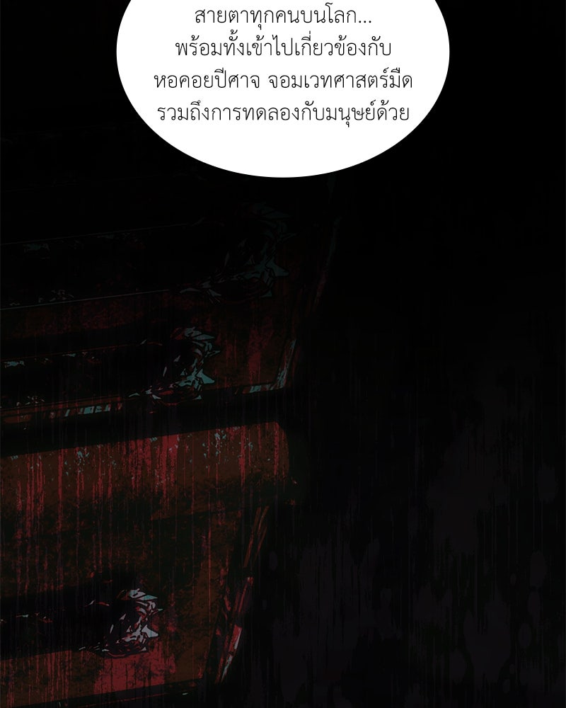 เกิดอีกครั้งก็ยังเป็นลูกแม่ - หน้า 68