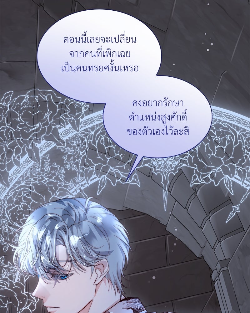 เกิดอีกครั้งก็ยังเป็นลูกแม่ - หน้า 79