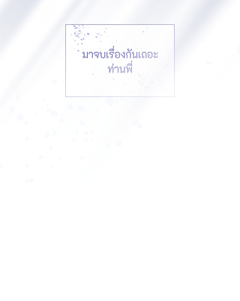 เกิดอีกครั้งก็ยังเป็นลูกแม่ - หน้า 97