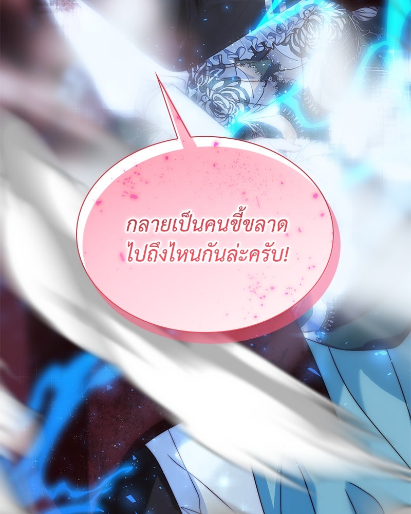 เกิดอีกครั้งก็ยังเป็นลูกแม่ - หน้า 76