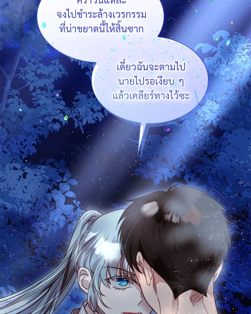 เกิดอีกครั้งก็ยังเป็นลูกแม่ - หน้า 107