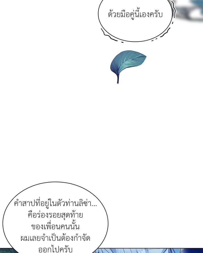 เกิดอีกครั้งก็ยังเป็นลูกแม่ - หน้า 97