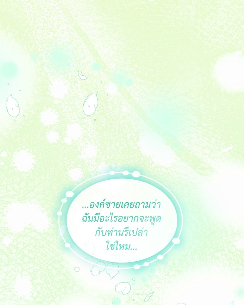 เกิดอีกครั้งก็ยังเป็นลูกแม่ - หน้า 109