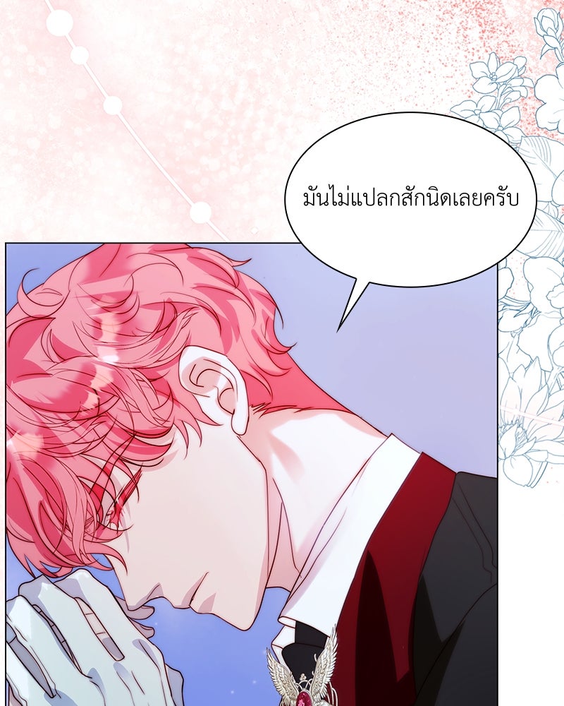 เกิดอีกครั้งก็ยังเป็นลูกแม่ - หน้า 118
