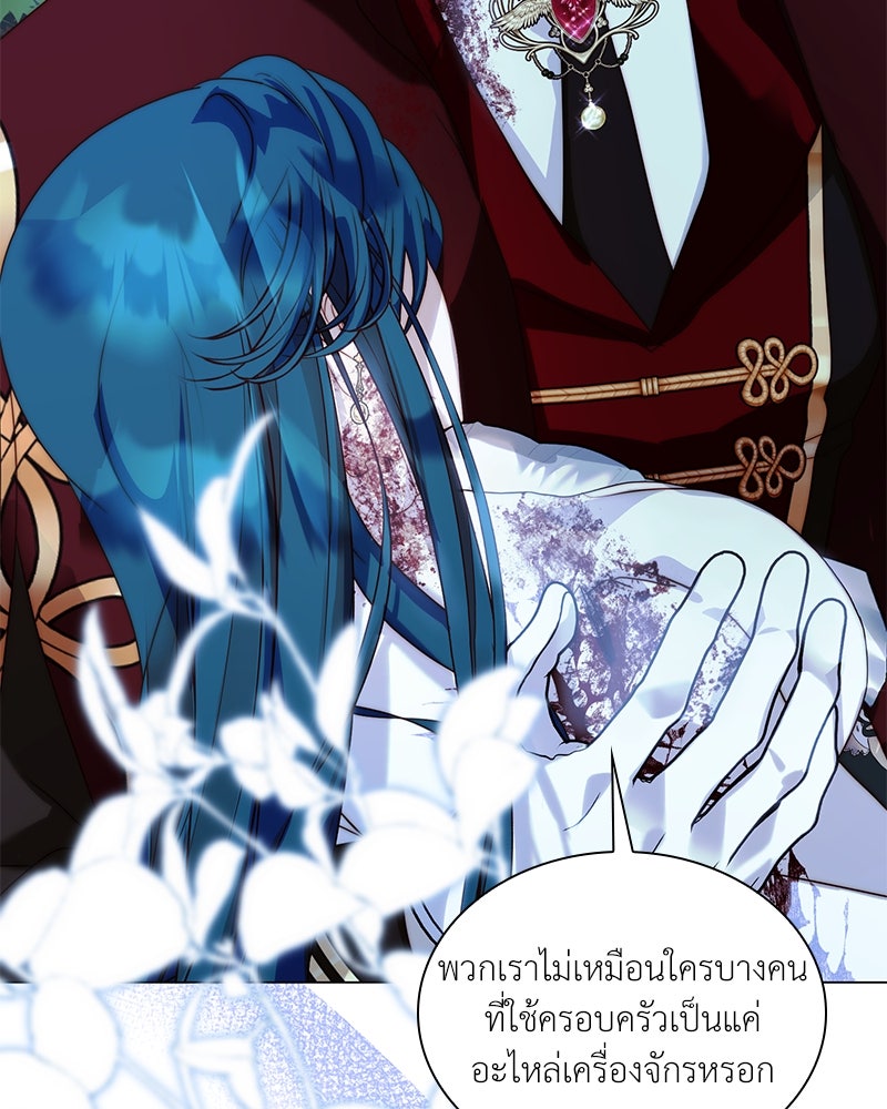 เกิดอีกครั้งก็ยังเป็นลูกแม่ - หน้า 12