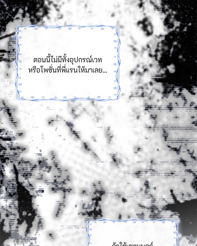 เกิดอีกครั้งก็ยังเป็นลูกแม่ - หน้า 142