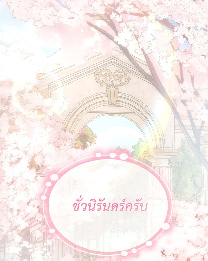 เกิดอีกครั้งก็ยังเป็นลูกแม่ - หน้า 169