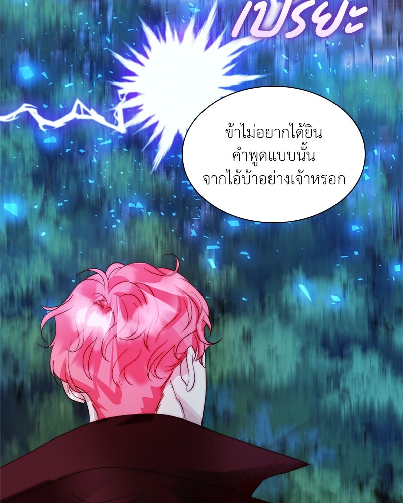 เกิดอีกครั้งก็ยังเป็นลูกแม่ - หน้า 24