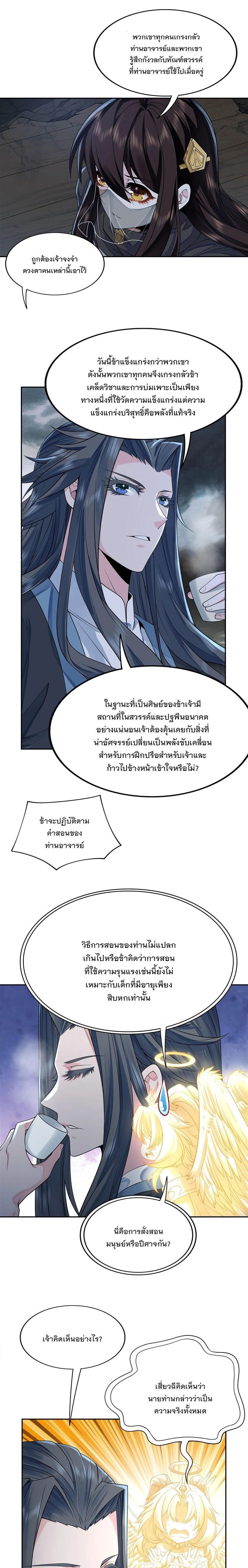 My Female Disciples are all Future Masters of the Heavens - เหล่าศิษย์สาวของข้าคือว่าที่มหาอำนาจแห่งสรวงสวรรค์ - หน้า 10