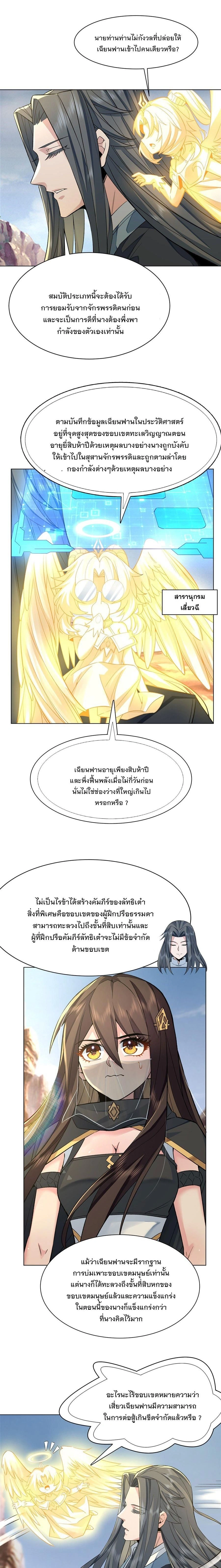 My Female Disciples are all Future Masters of the Heavens - เหล่าศิษย์สาวของข้าคือว่าที่มหาอำนาจแห่งสรวงสวรรค์ - หน้า 4
