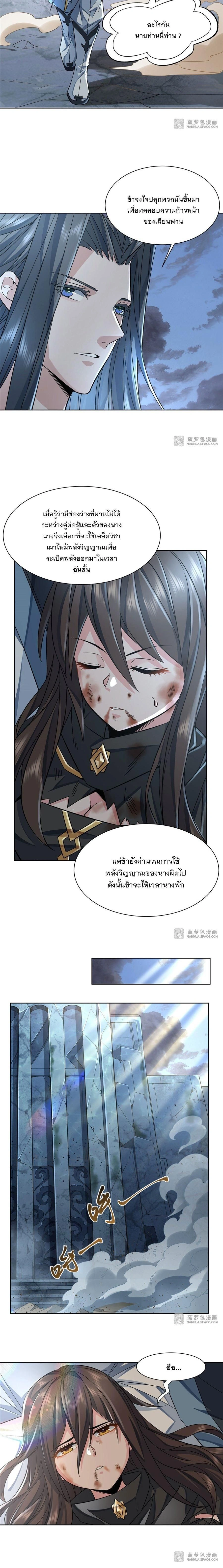 My Female Disciples are all Future Masters of the Heavens - เหล่าศิษย์สาวของข้าคือว่าที่มหาอำนาจแห่งสรวงสวรรค์ - หน้า 9