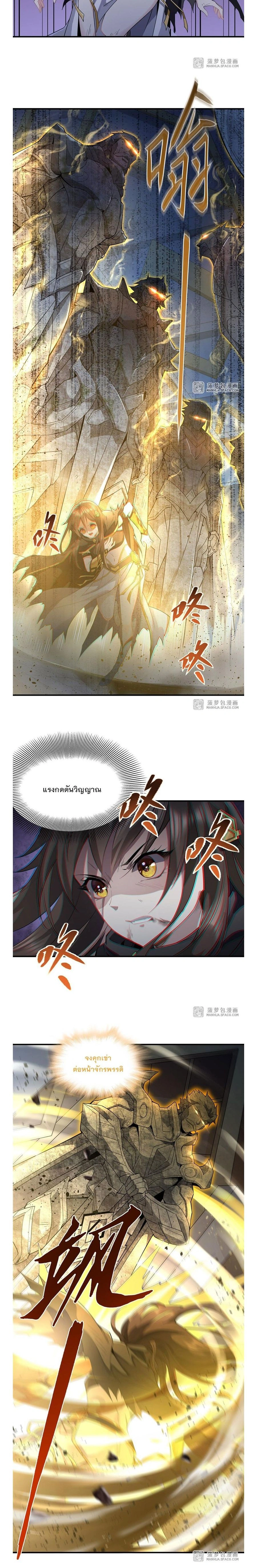 My Female Disciples are all Future Masters of the Heavens - เหล่าศิษย์สาวของข้าคือว่าที่มหาอำนาจแห่งสรวงสวรรค์ - หน้า 3