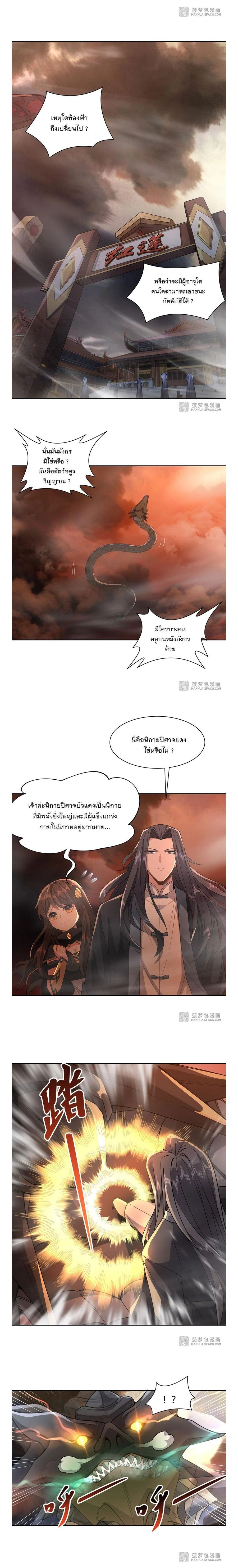 My Female Disciples are all Future Masters of the Heavens - เหล่าศิษย์สาวของข้าคือว่าที่มหาอำนาจแห่งสรวงสวรรค์ - หน้า 3