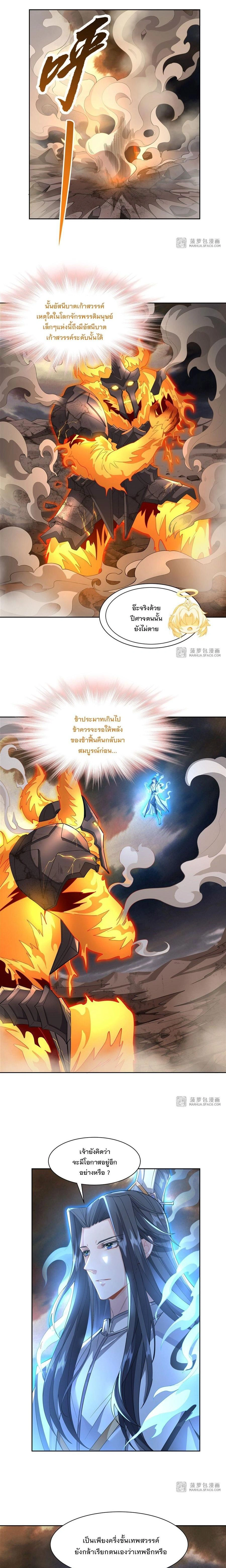 My Female Disciples are all Future Masters of the Heavens - เหล่าศิษย์สาวของข้าคือว่าที่มหาอำนาจแห่งสรวงสวรรค์ - หน้า 8